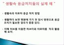 허브를 이용한 치료(허브차&오일마사지&아로마테라피) 3페이지