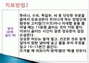 허브를 이용한 치료(허브차&오일마사지&아로마테라피) 5페이지