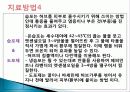 허브를 이용한 치료(허브차&오일마사지&아로마테라피) 7페이지