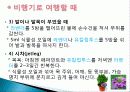 허브를 이용한 치료(허브차&오일마사지&아로마테라피) 30페이지