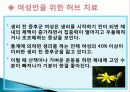 허브를 이용한 치료(허브차&오일마사지&아로마테라피) 35페이지