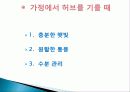 허브를 이용한 치료(허브차&오일마사지&아로마테라피) 39페이지