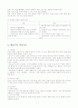 미술치료의 이론 6페이지
