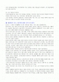 한식의 우수성 & 세계에서 보는 한식의 평가 2페이지