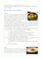 한식의 우수성 & 세계에서 보는 한식의 평가 3페이지
