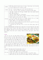 한식의 우수성 & 세계에서 보는 한식의 평가 4페이지