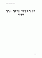 물리학실험-컴퓨터를 사용한 측정, 온도의 변화 1페이지