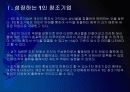 [1인창조기업]1인 창조기업 활성화 방안 - 성장배경과 유형 PPT자료 3페이지