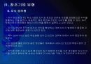 [1인창조기업]1인 창조기업 활성화 방안 - 성장배경과 유형 PPT자료 23페이지