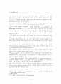 낭만주의 동화에서의 환상적 요소들에 관한 고찰  2페이지