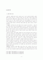 낭만주의 동화에서의 환상적 요소들에 관한 고찰  3페이지
