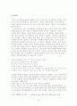 낭만주의 동화에서의 환상적 요소들에 관한 고찰  10페이지