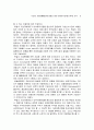 독일의 기업지배제도에 영향을 미친 환경변수(산업조직적) 분석 5페이지