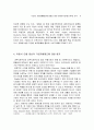 독일의 기업지배제도에 영향을 미친 환경변수(산업조직적) 분석 6페이지
