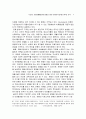 독일의 기업지배제도에 영향을 미친 환경변수(산업조직적) 분석 9페이지