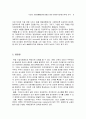 독일의 기업지배제도에 영향을 미친 환경변수(산업조직적) 분석 10페이지