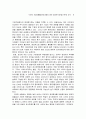 독일의 기업지배제도에 영향을 미친 환경변수(산업조직적) 분석 11페이지