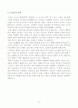 현대사회와 호신술의 필요성 5페이지