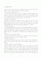 현대사회와 호신술의 필요성 6페이지