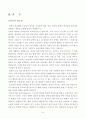 현대사회와 호신술의 필요성 8페이지