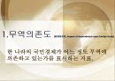 국제 무역과 국민 경제 22페이지