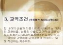 국제 무역과 국민 경제 30페이지