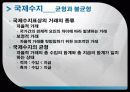 국제무역과 국제수지 8페이지
