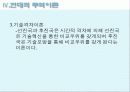 국제무역이론 25페이지