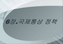 국제통상정책 1페이지