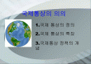 국제통상정책 2페이지