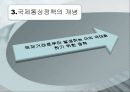 국제통상정책 5페이지