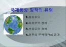 국제통상정책 6페이지