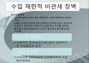 국제통상정책 18페이지