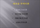 국제무역 이론 22페이지