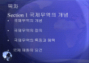 국제무역의 의의 2페이지
