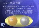 국제무역의 의의 5페이지