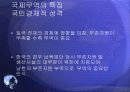 국제무역의 의의 7페이지