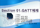 국제무역의 질서와 동향 2페이지