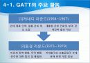 국제무역의 질서와 동향 7페이지