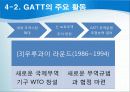국제무역의 질서와 동향 8페이지