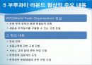 국제무역의 질서와 동향 9페이지