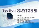 국제무역의 질서와 동향 10페이지