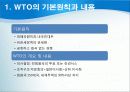 국제무역의 질서와 동향 11페이지