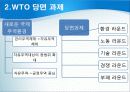 국제무역의 질서와 동향 12페이지