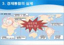 국제무역의 질서와 동향 22페이지