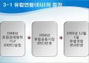 국제무역의 질서와 동향 23페이지