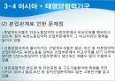 국제무역의 질서와 동향 30페이지