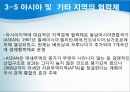 국제무역의 질서와 동향 32페이지