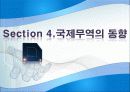 국제무역의 질서와 동향 36페이지