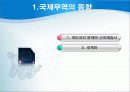 국제무역의 질서와 동향 37페이지